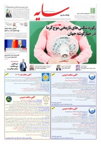 روزنامه سایه شماره 2834