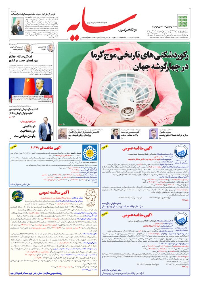 روزنامه سایه شماره 2834