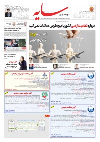 روزنامه سایه شماره 2835