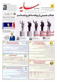 روزنامه سایه شماره 2837