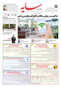 روزنامه سایه شماره 2836