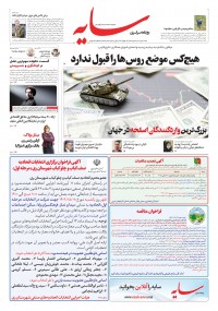 روزنامه سایه شماره 2839