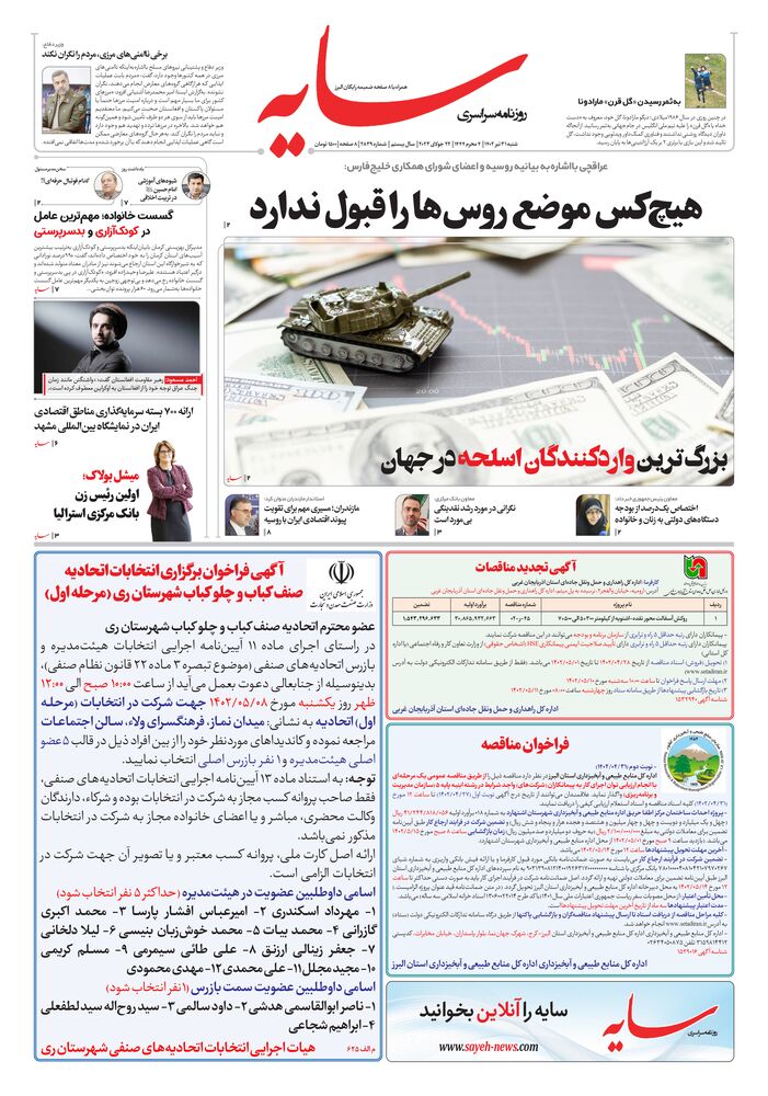 روزنامه سایه شماره 2839