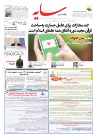 روزنامه سایه شماره 2840