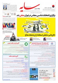 روزنامه سایه شماره 2841