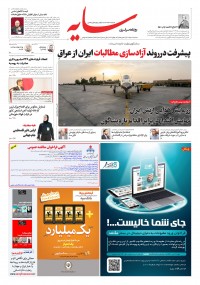 روزنامه سایه شماره 2842