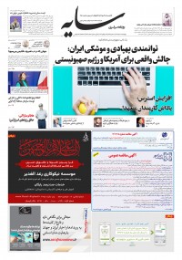 روزنامه سایه شماره 2843