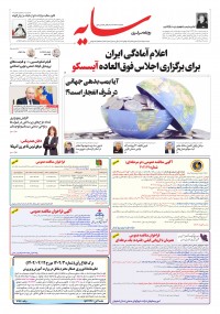 روزنامه سایه شماره 2844