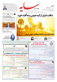 روزنامه سایه شماره 2845