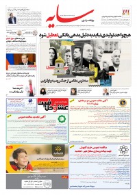 روزنامه سایه شماره 2846