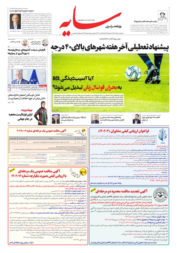 روزنامه سایه شماره 2847