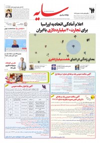 روزنامه سایه شماره 2848