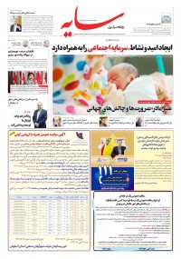 روزنامه سایه شماره 2850