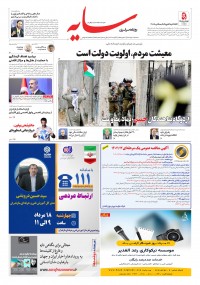 روزنامه سایه شماره 2852