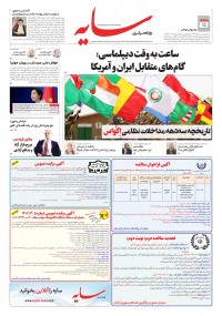 روزنامه سایه شماره 2855