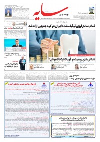 روزنامه سایه شماره 2856