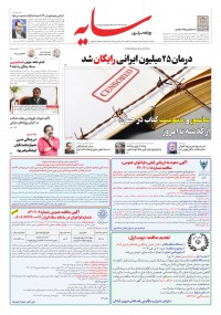 روزنامه سایه شماره 2857