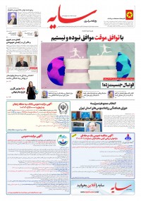 روزنامه سایه شماره 2858