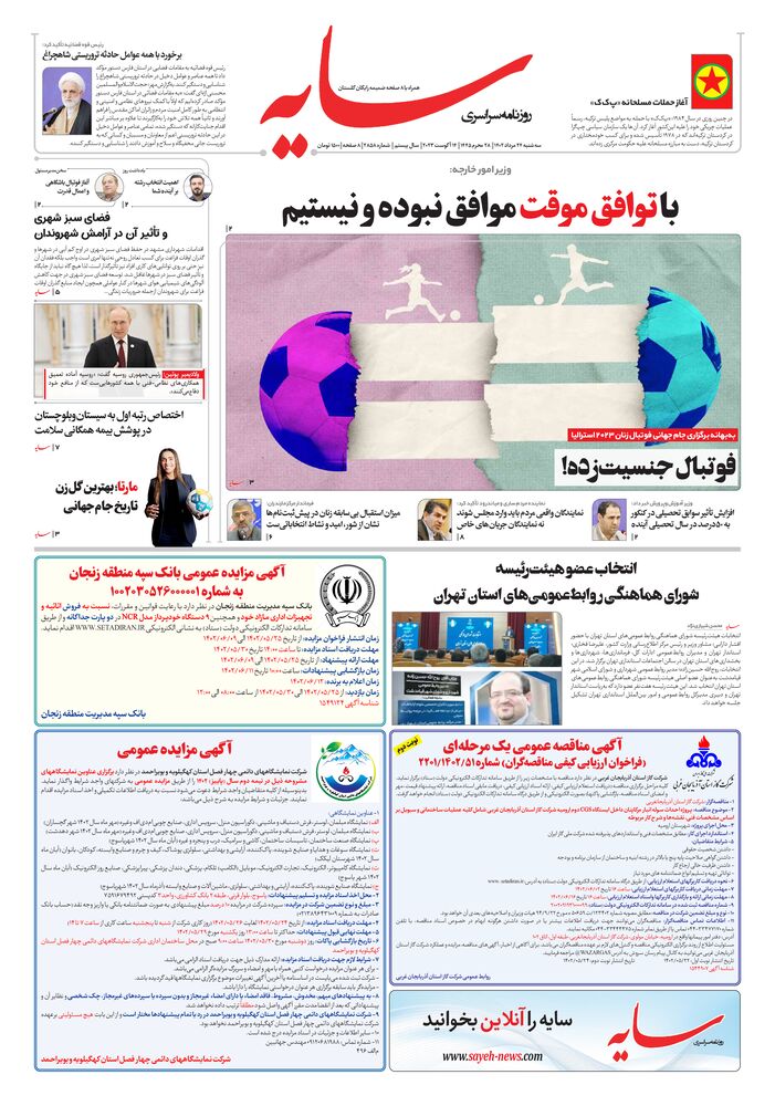 روزنامه سایه شماره 2858