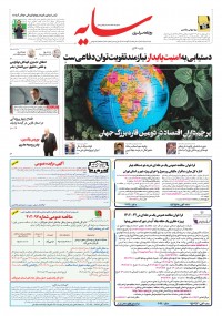 روزنامه سایه شماره 2861