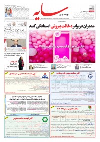 روزنامه سایه شماره 2862