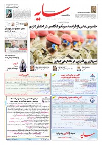 روزنامه سایه شماره 2863