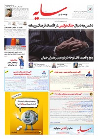 روزنامه سایه شماره 2864