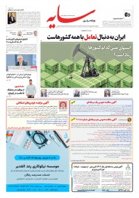 روزنامه سایه شماره 2865