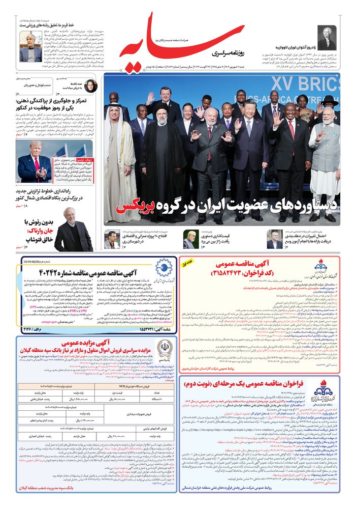 روزنامه سایه شماره 2867