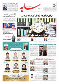 روزنامه سایه شماره 2868