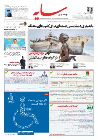 روزنامه سایه شماره 2869