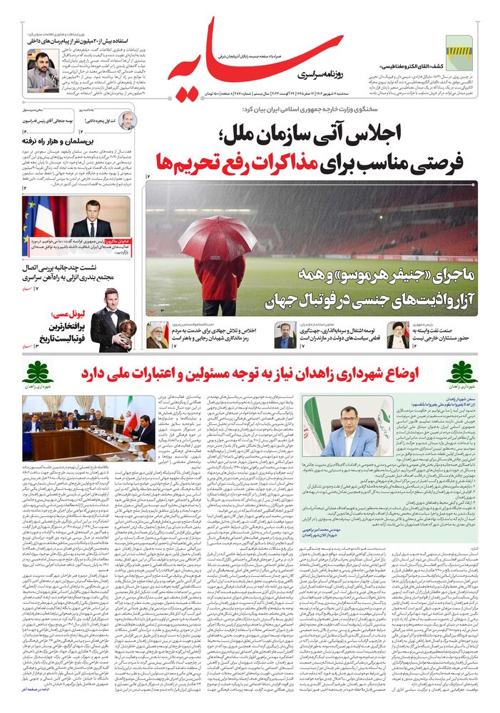 روزنامه سایه شماره 2870