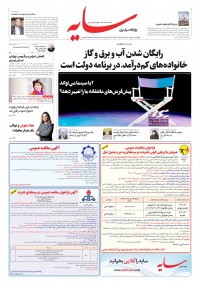 روزنامه سایه شماره 2871