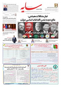 روزنامه سایه شماره 2873