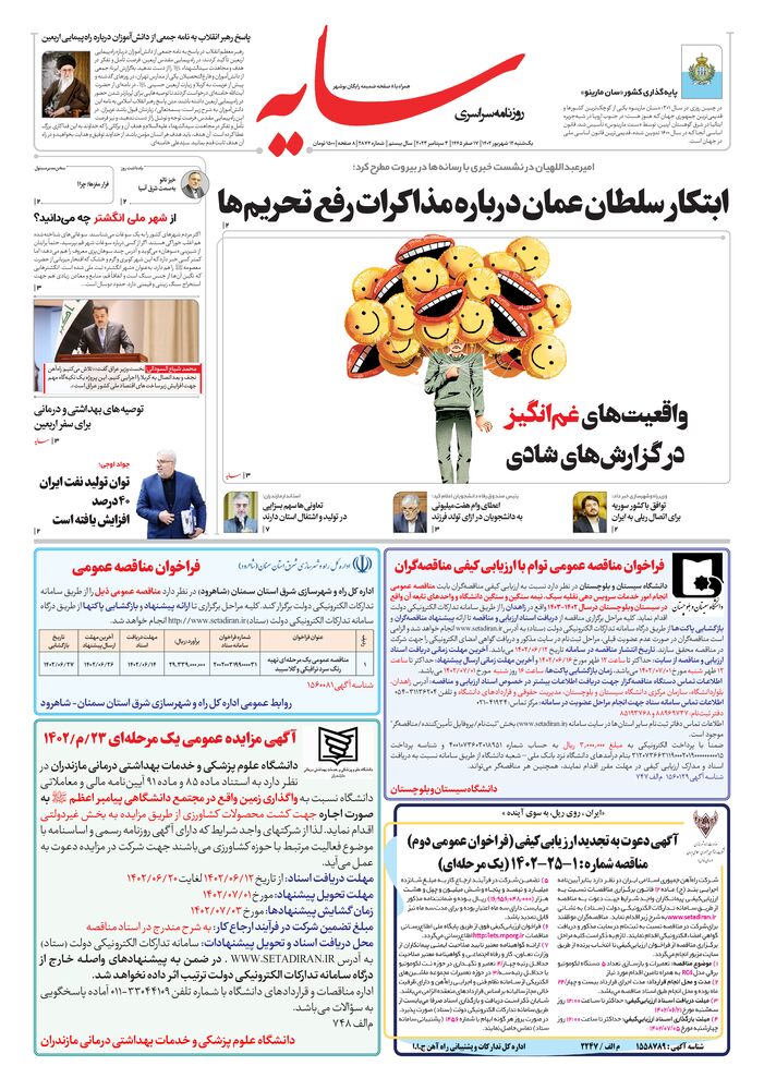 روزنامه سایه شماره 2874