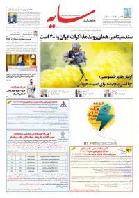 روزنامه سایه شماره 2876