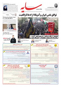 روزنامه سایه شماره 2878