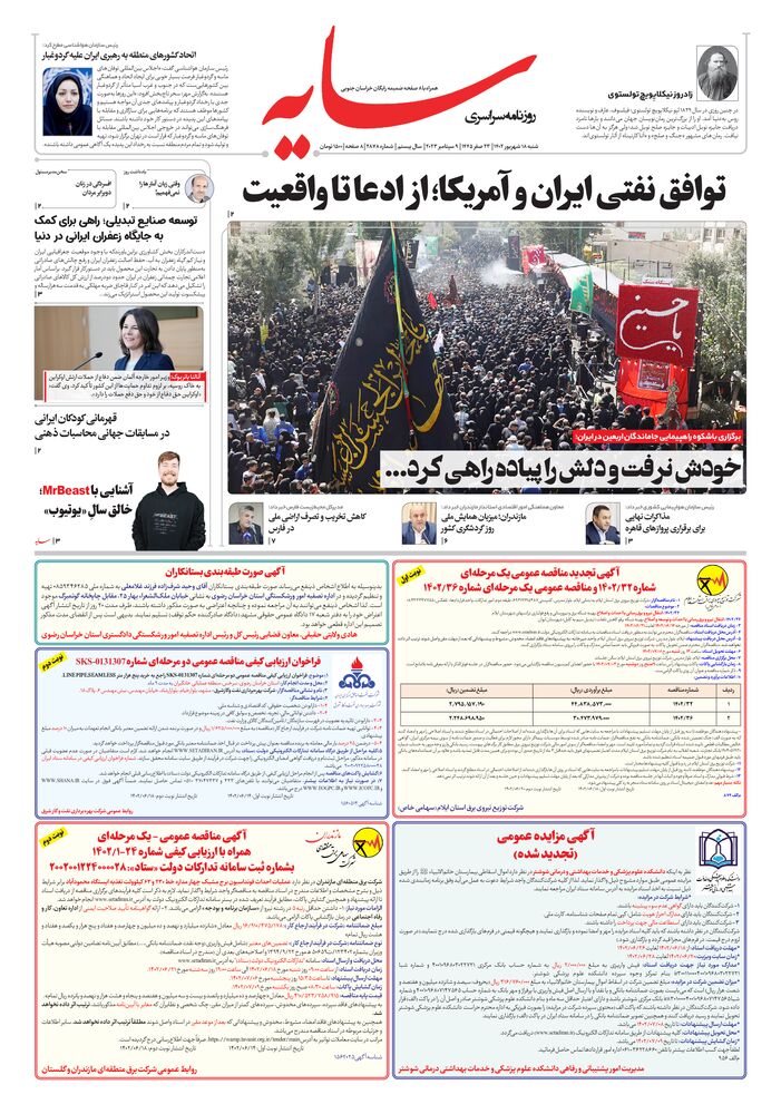 روزنامه سایه شماره 2878