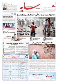 روزنامه سایه شماره 2879