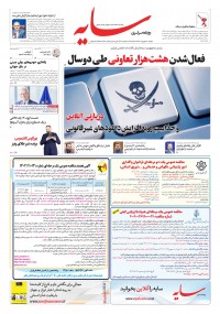 روزنامه سایه شماره 2880