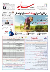 روزنامه سایه شماره 2882