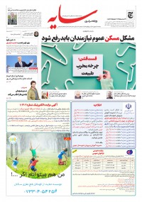 روزنامه سایه شماره 2884