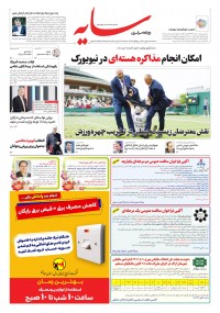 روزنامه سایه شماره 2885