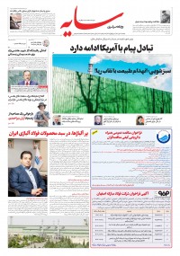 روزنامه سایه شماره 2889