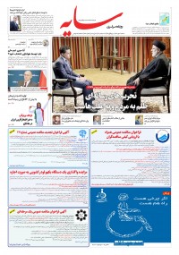 روزنامه سایه شماره 2890