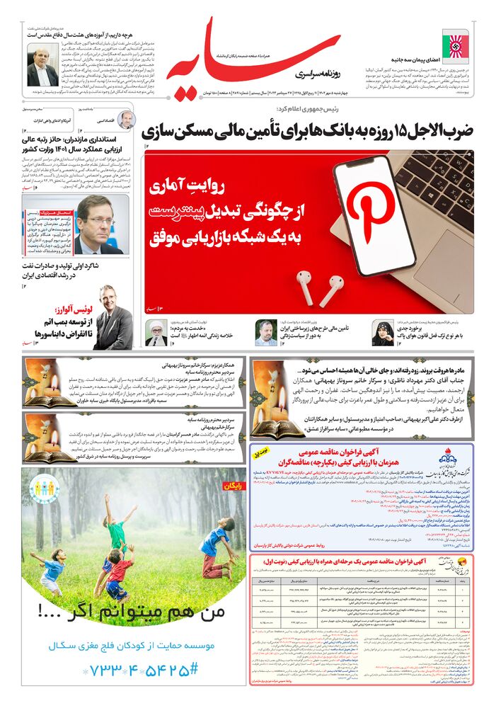 روزنامه سایه شماره 2891