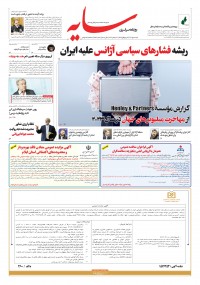 روزنامه سایه شماره 2893