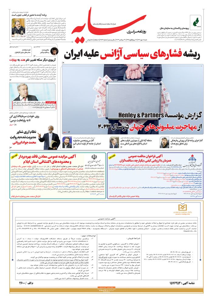 روزنامه سایه شماره 2893