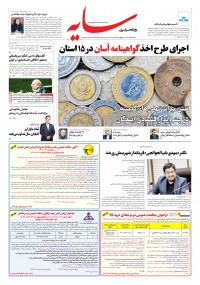 روزنامه سایه شماره 2898