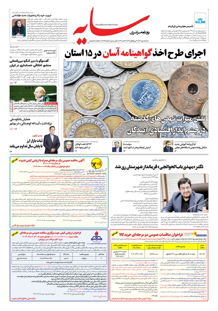 روزنامه سایه شماره 2898